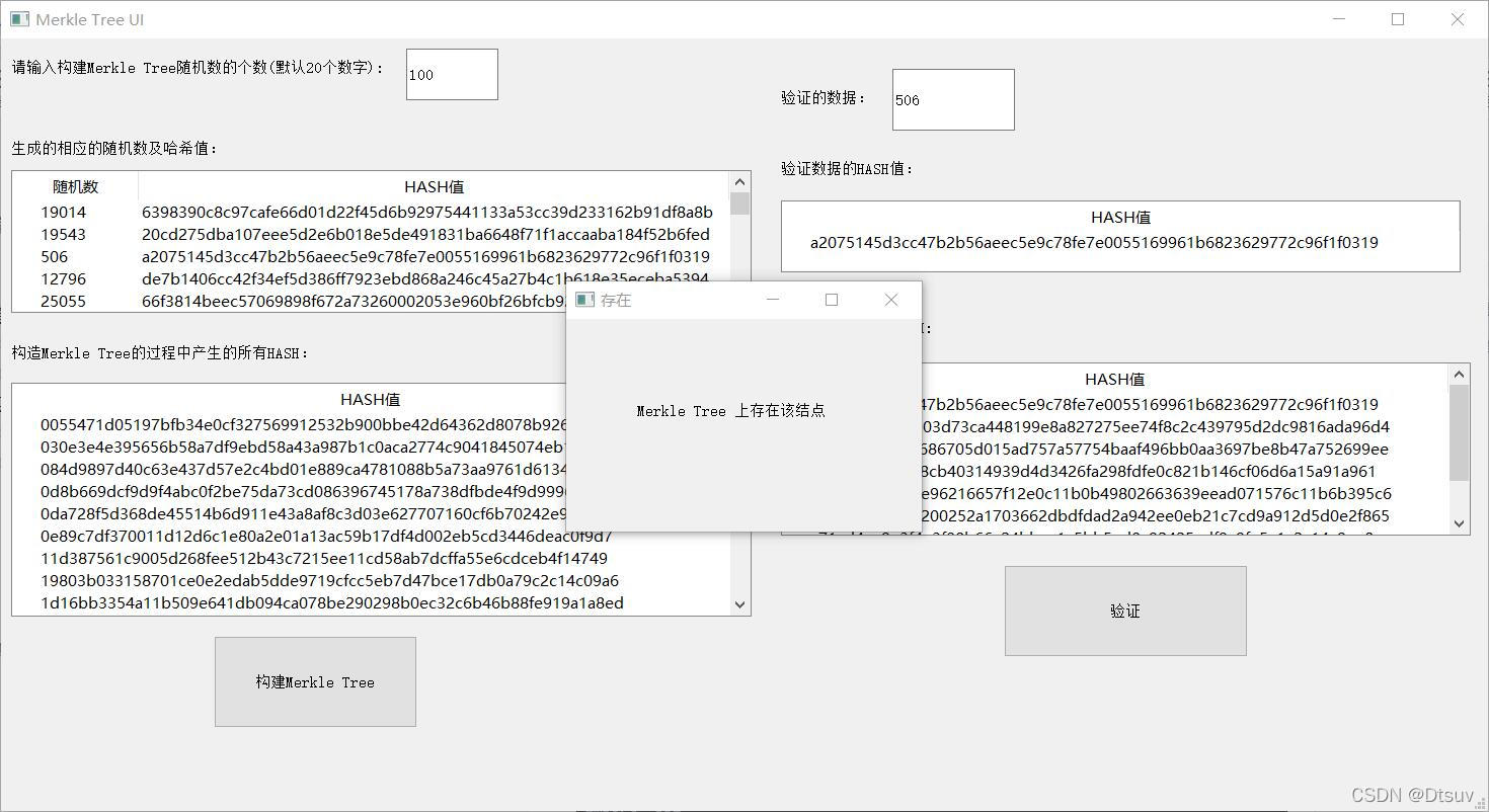 Merkle Tree上存在该数据