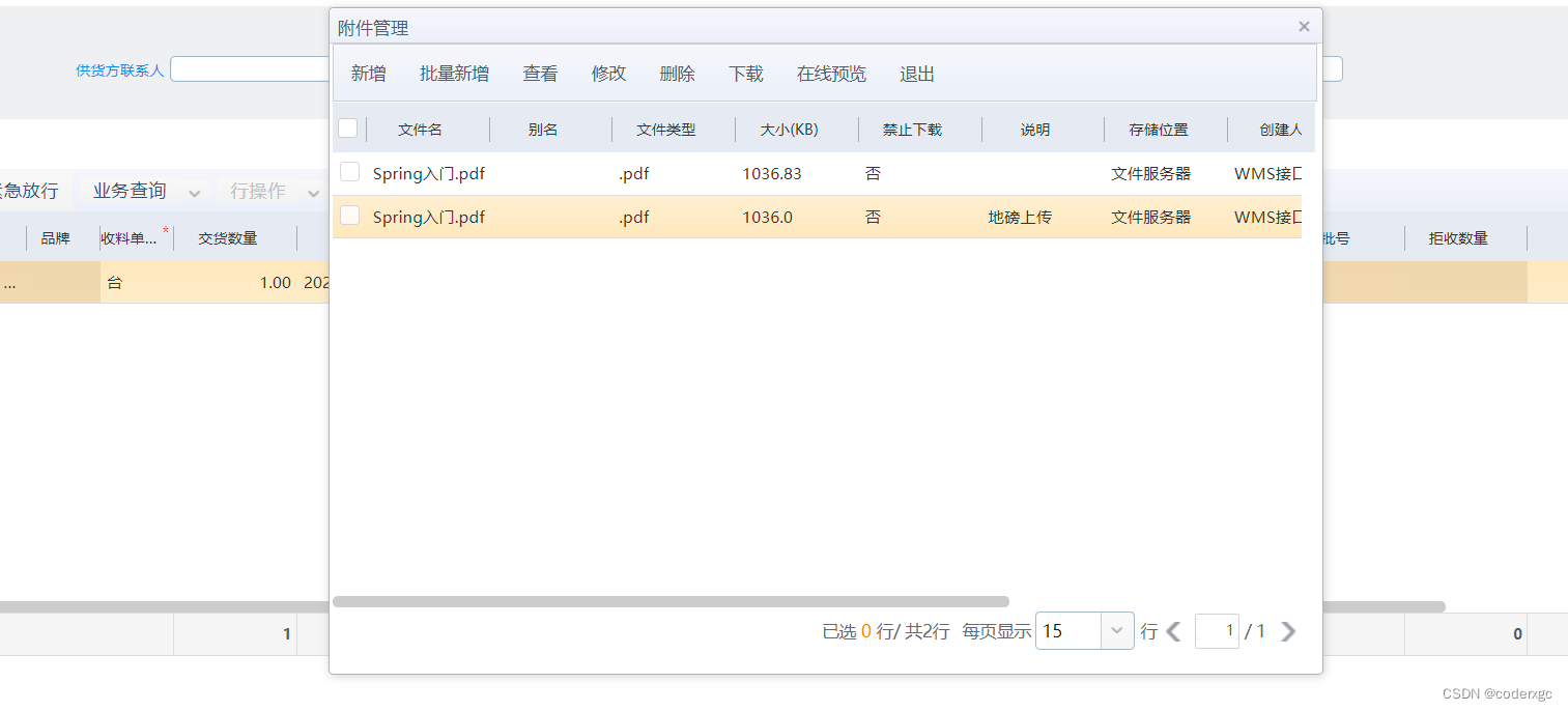 金蝶附件上传接口开发思路