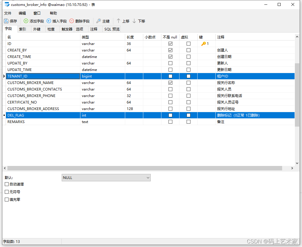 手摸手系列之批量修改MySQL数据库所有表中某些字段的类型