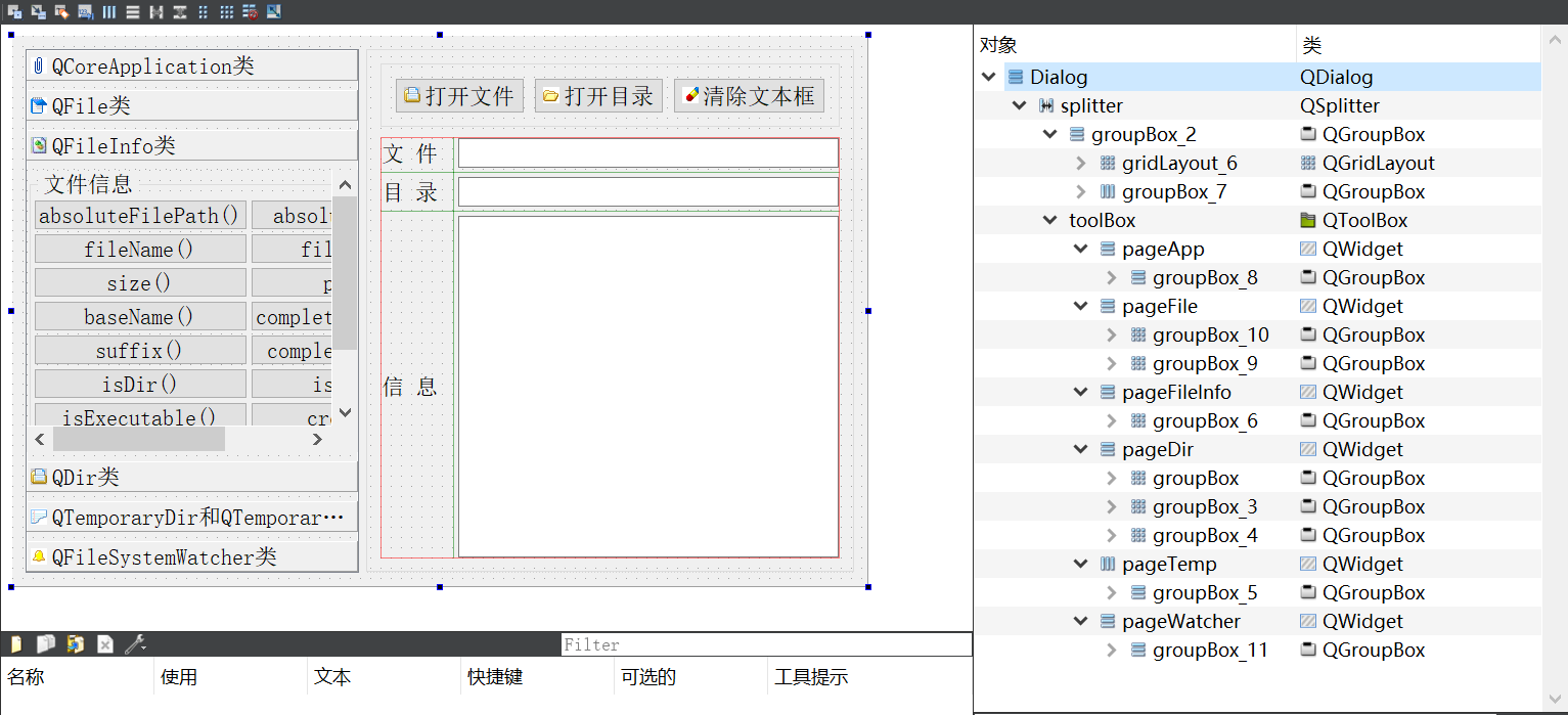 07-3_Qt 5.9 C++开发指南_文件目录操作