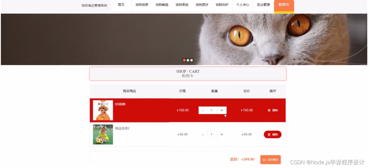 [附源码]计算机毕业设计Node.js宠物商店管理系统（程序+LW）