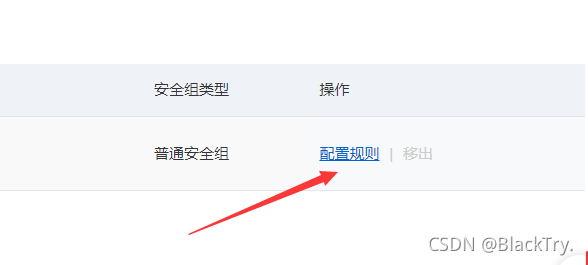 点击配置规则
