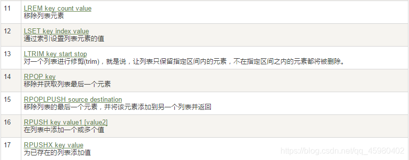 Redis列表操作命令
