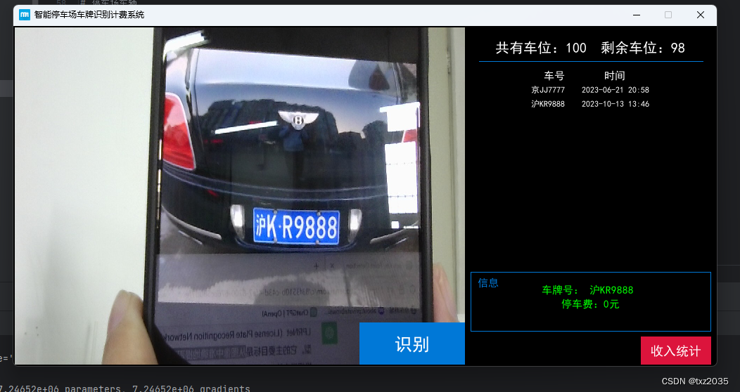 基于百度API的车牌识别计费系统