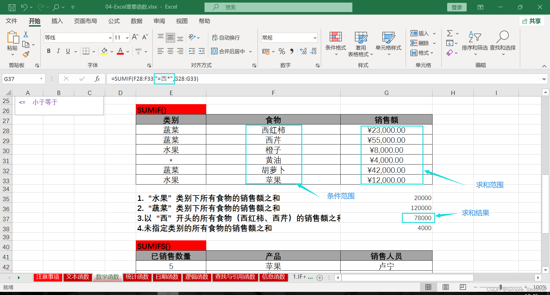 excel第一天-数据分析与Excel