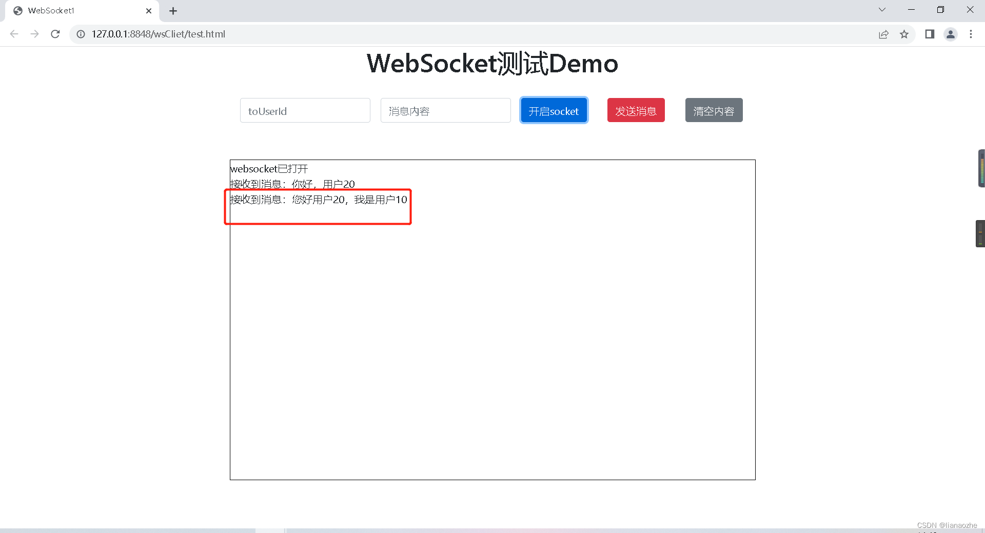 SpringBoot整合WebSocket详细教程