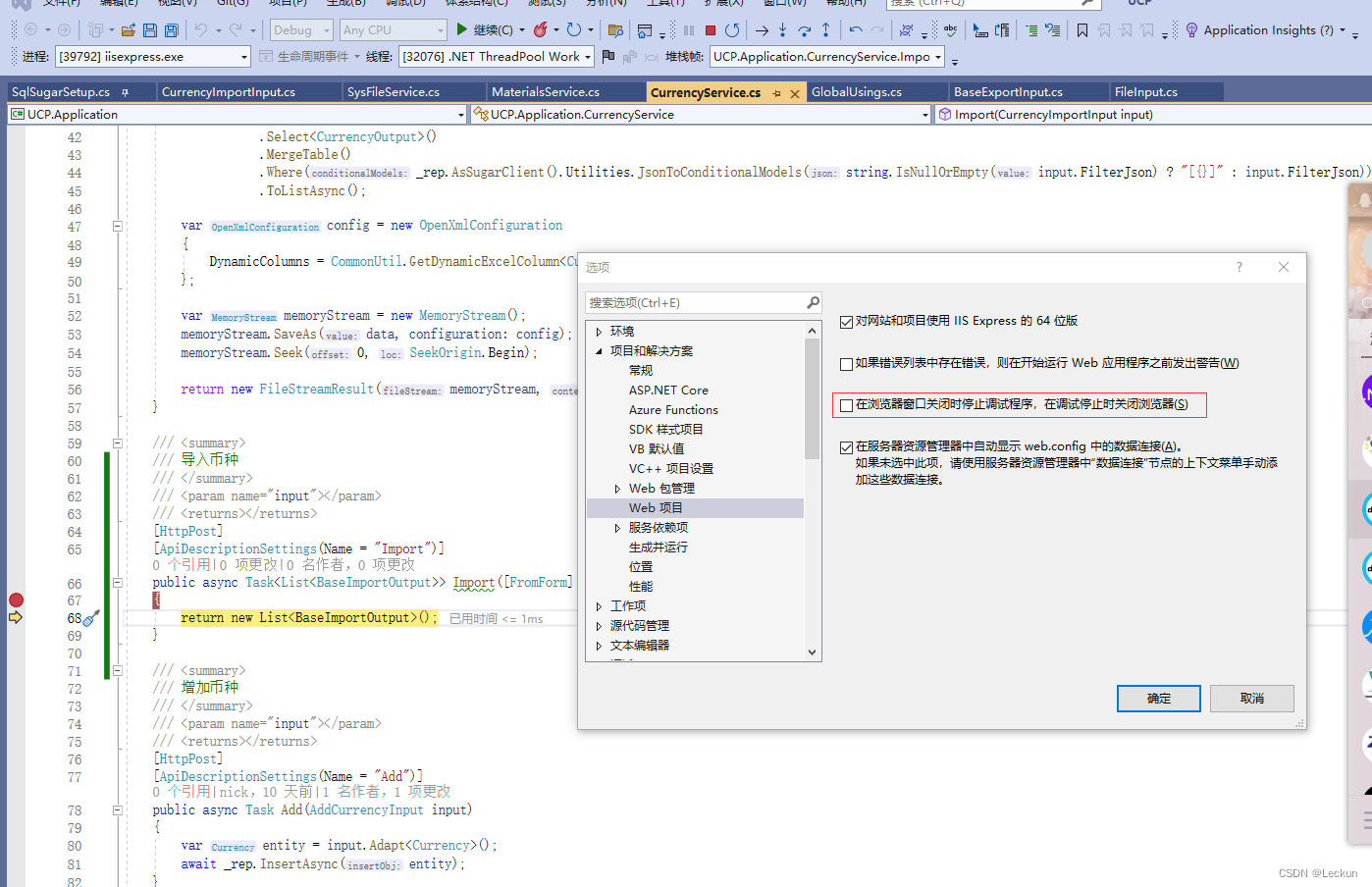 Visual Studio 调试上传文件时自动停止运行的解决方法