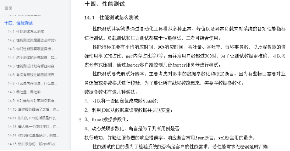 把阿里大鸟花3个月时间整理的软件测试面经偷偷给室友，差点被他开除了···