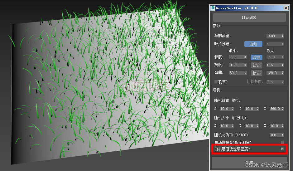 【沐风老师】3DMAX一键种草插件GrassScatter使用方法详解