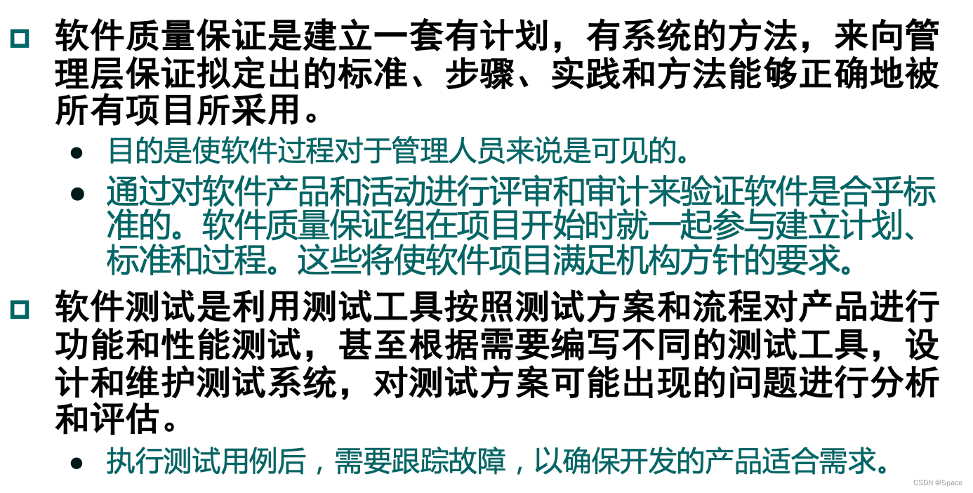软件质量保证与测试（软件质量保证部分）-CSDN博客