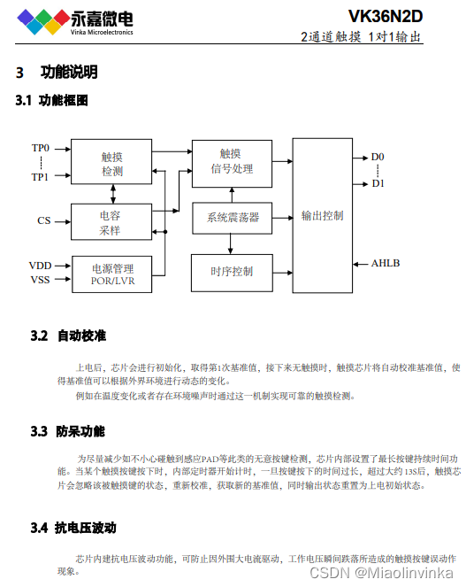 VK36N-D系列1/单/2/3/4/5/6按键抗干扰低功耗触摸芯片（IC）简介