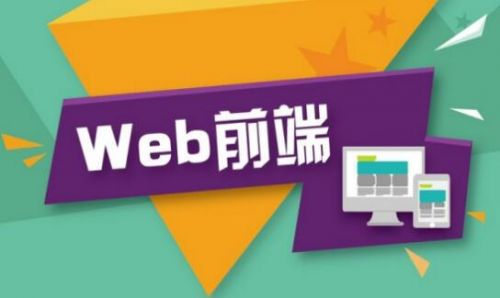 常见的10道Web前端面试题及答案分享！