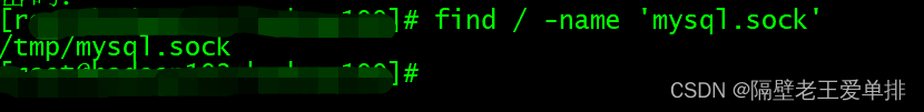 详细解决linux安装mysql后登录报错:Can‘t connect to local MySQL server through socket ‘/tmp/mysql.sock‘ (2)，Linux安装MySQL后登录报错解决方案，无法连接到本地MySQL服务器（/tmp/mysql.sock错误） 第2张