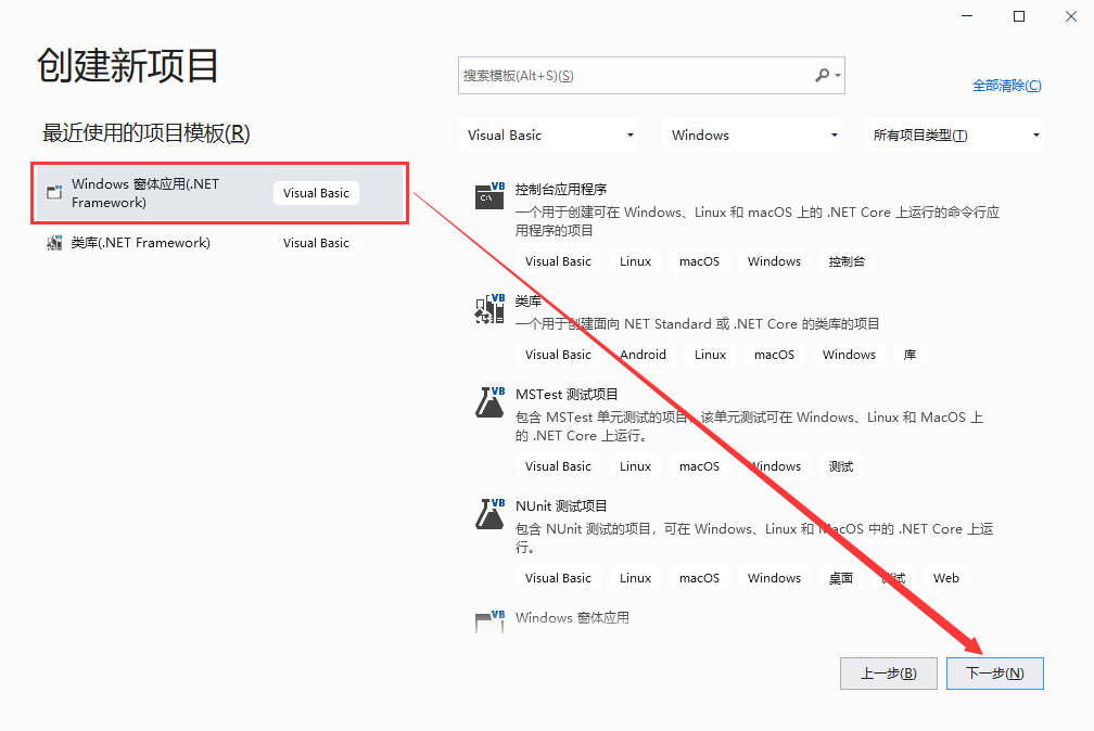 新建VB.NET项目