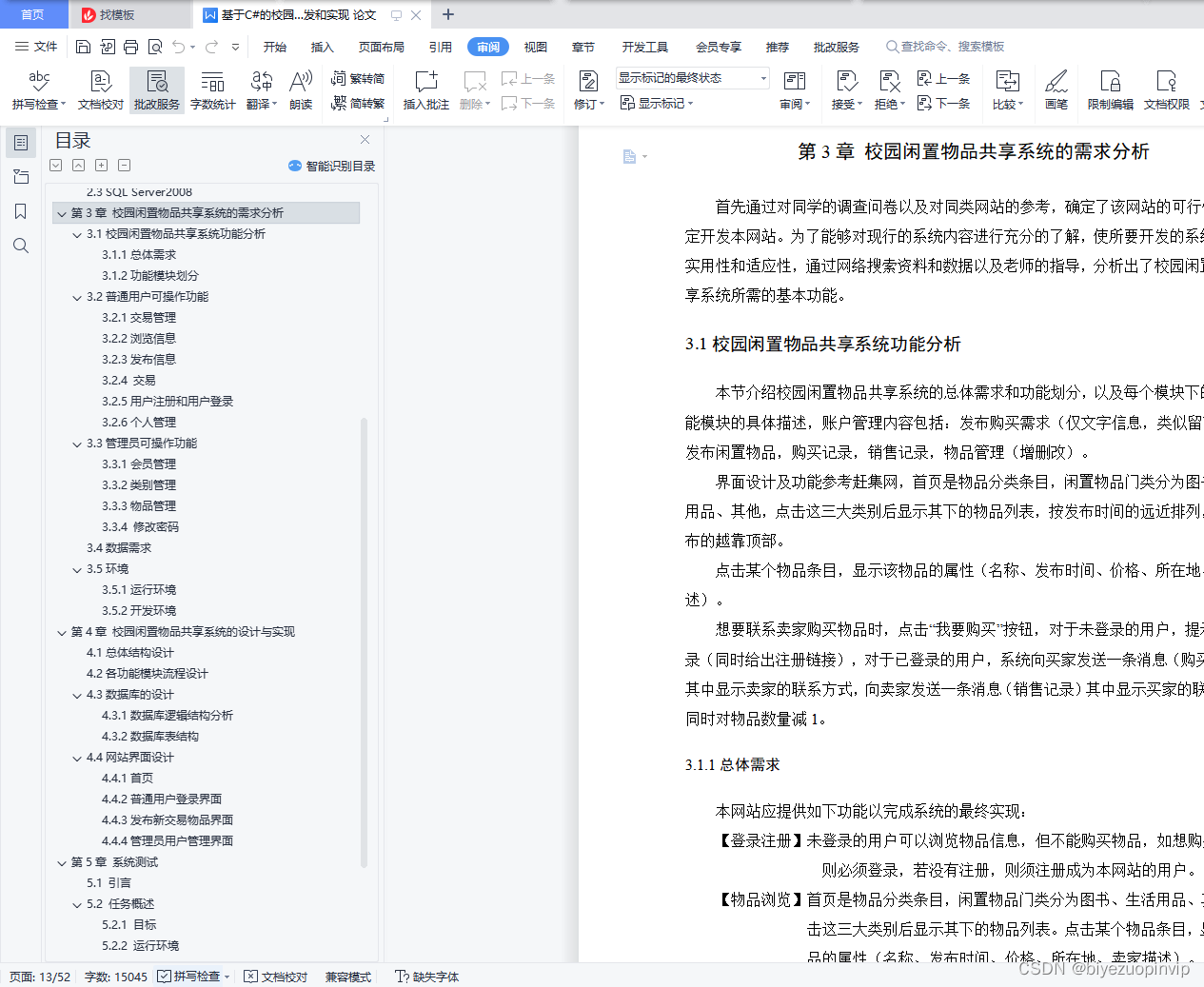 基于C#的校园闲置物品共享系统的开发和实现（Asp.net+Web）