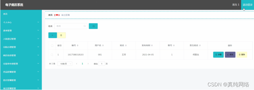 [附源码]Python计算机毕业设计电子病历系统Django（程序+LW）