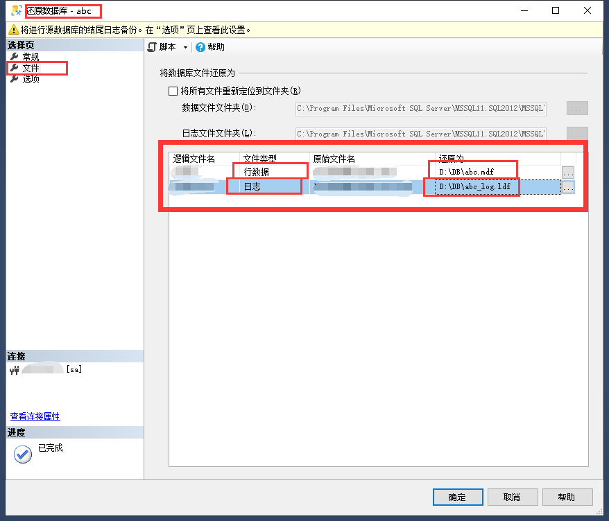 SQLServer数据库还原