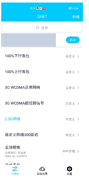 浅谈弱网测试及QNET