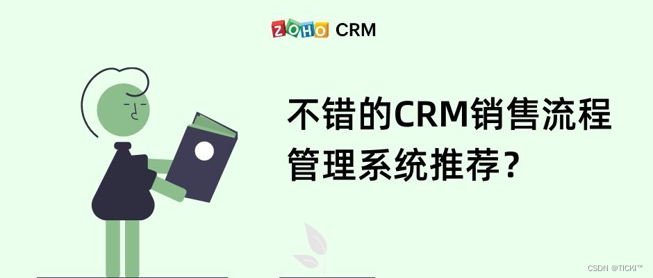 五方面提高销售流程管理的CRM系统