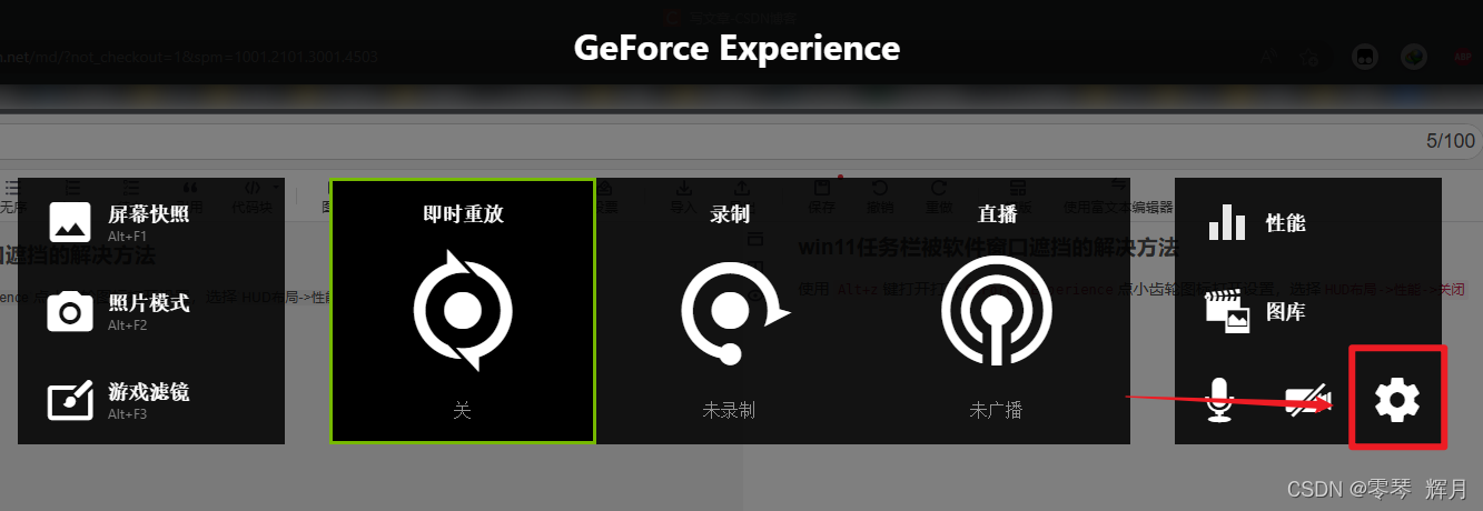 GeForce Experience