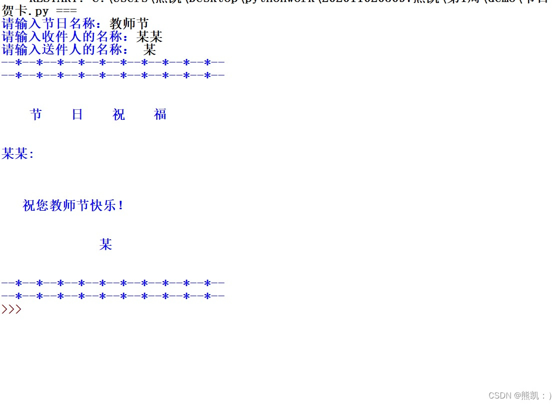 python简单制作节日贺卡