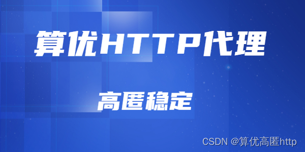 如何选择合适的HTTP代理服务器