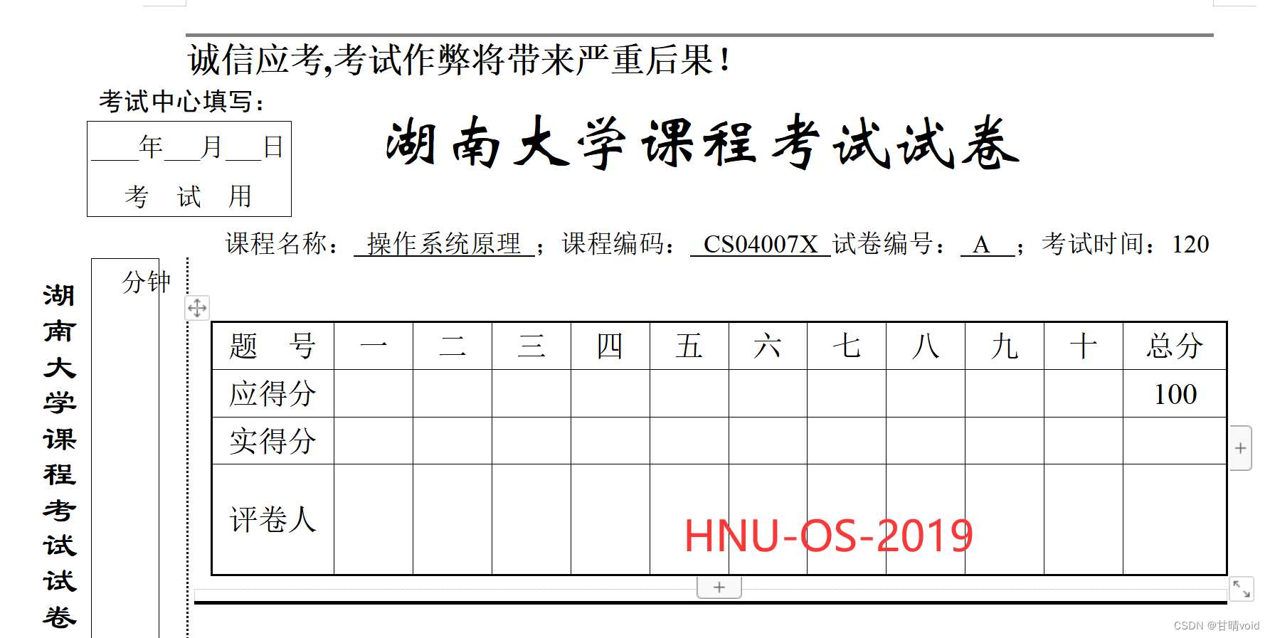 湖南大学OS-2019期末考试解析