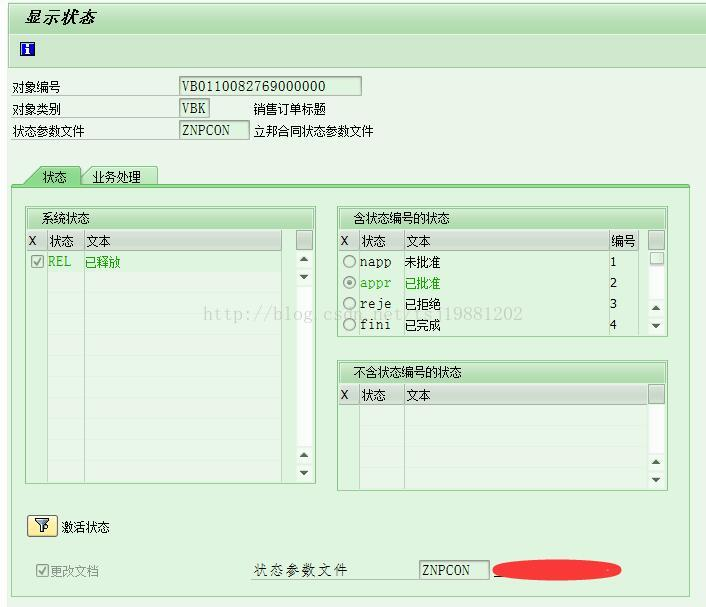 SAP SD 修改订单或合同的状态 （RFC STATUS_CHANGE_EXTERN）＜转载＞_sap 修改订单交货状态怎么改CSDN博客