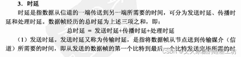 [架构之路-165]-《软考-系统分析师》-4-据通信与计算机网络-1- 物理层通信