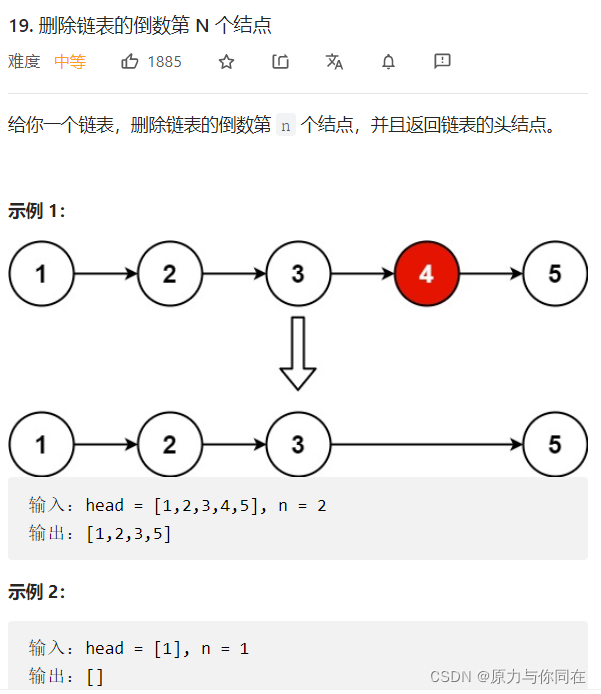 删除链表中第N个节点