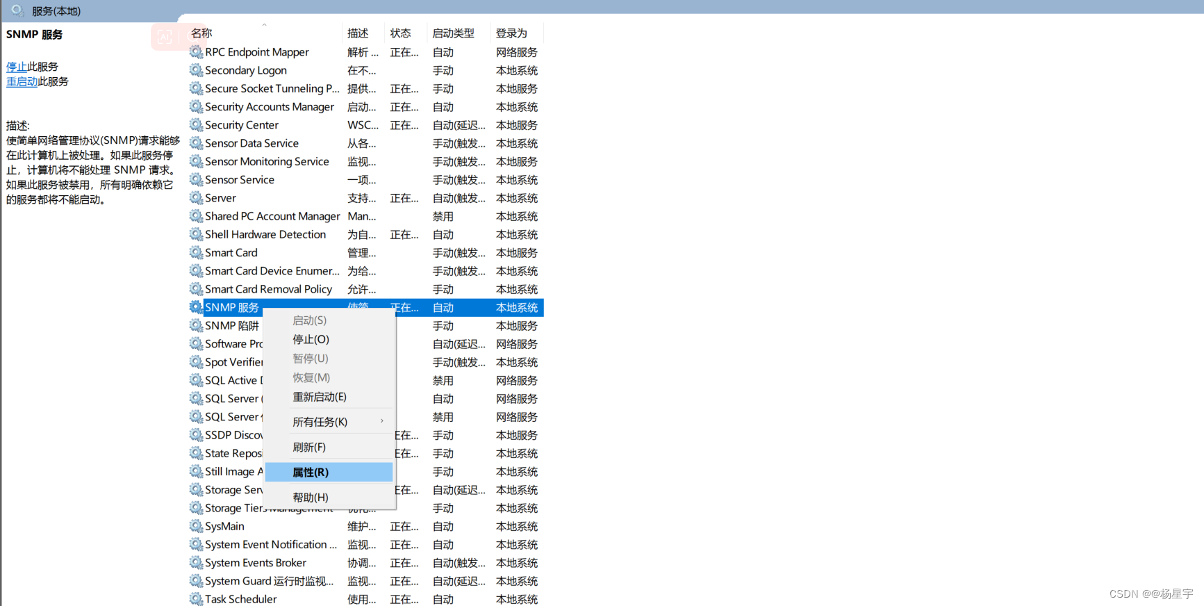 2. kali Linux部署SNMP服务_kali 打开snmp-CSDN博客