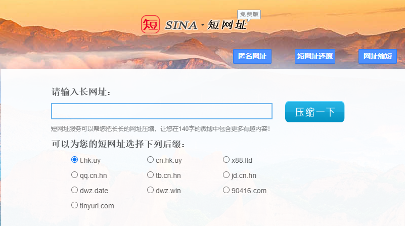 新浪短链接生成