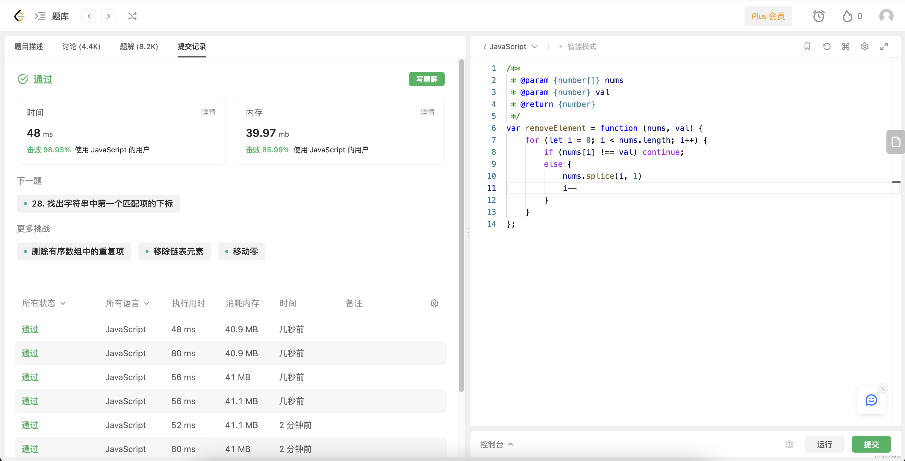 LeetCode面向运气之Javascript—第27题-移除元素-98.93%