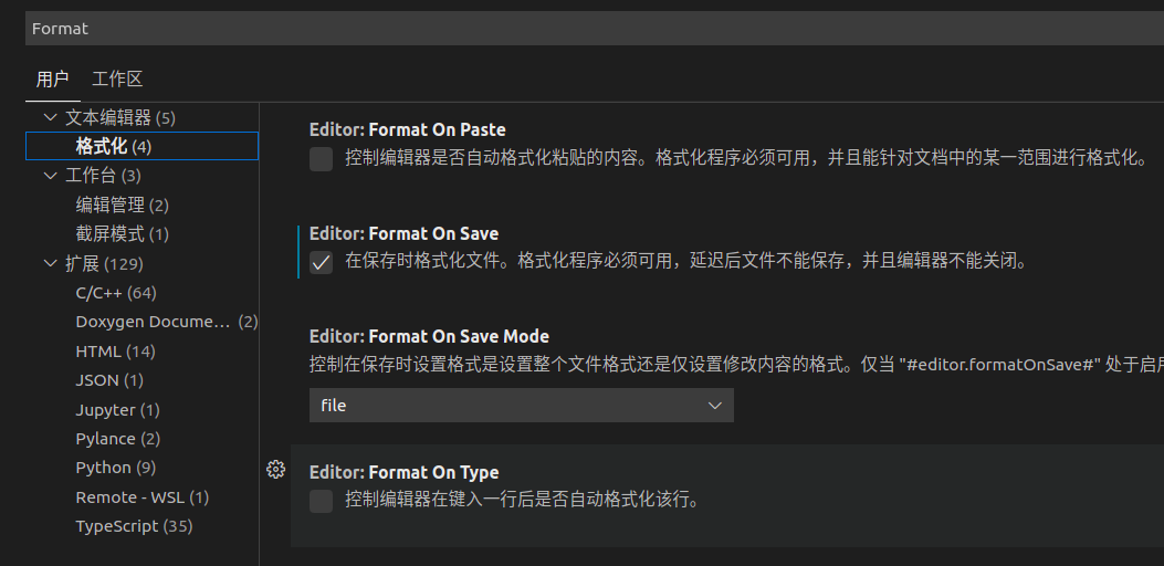 (十一)vscode代码格式化配置