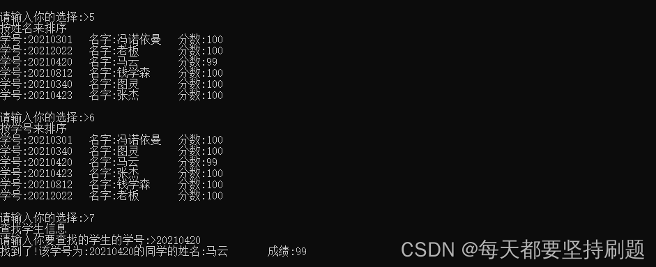 【顺序表&学生信息管理系统】我学完顺序表就可以上高速写学生信息管理系统,你敢吗?