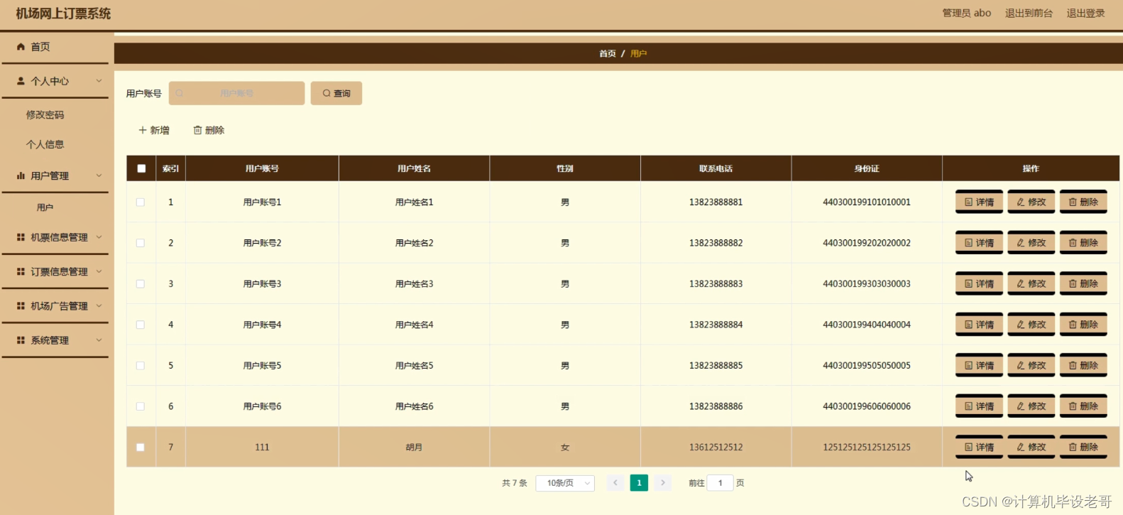 用户管理