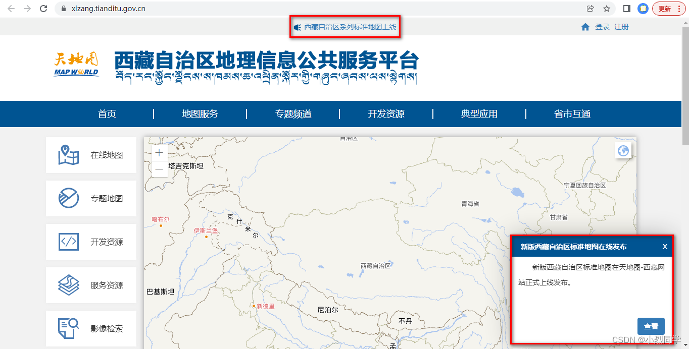 新版西藏自治区标准地图在西藏自治区地理信息公共服务平台发布-CSDN博客