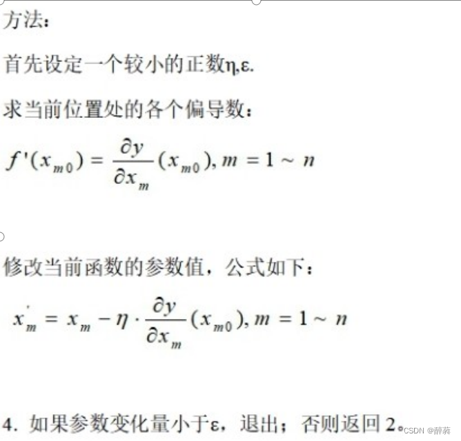 梯度下降算法(Gradient descent)