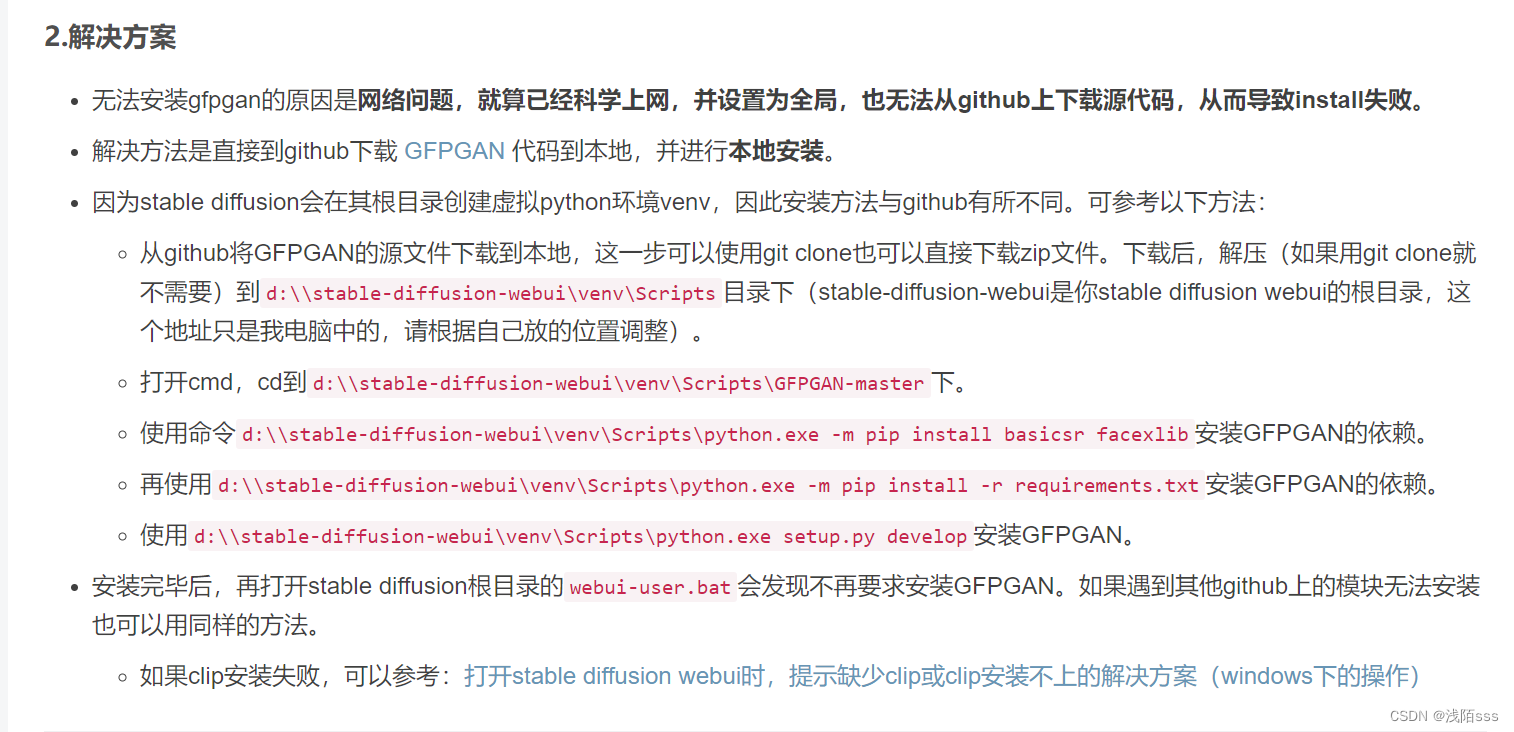 记录安装stable diffusion webui时，出现的gfpgan安装卡住的问题