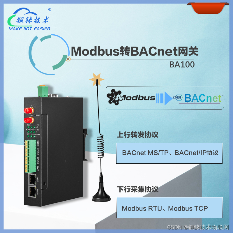 BACnet/IP协议采集网关支持modbus RTU采集