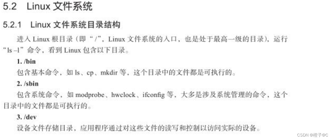 Linux设备驱动开发详解：第5章 Linux文件系统与设备文件