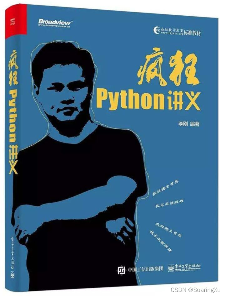 疯狂Python讲义