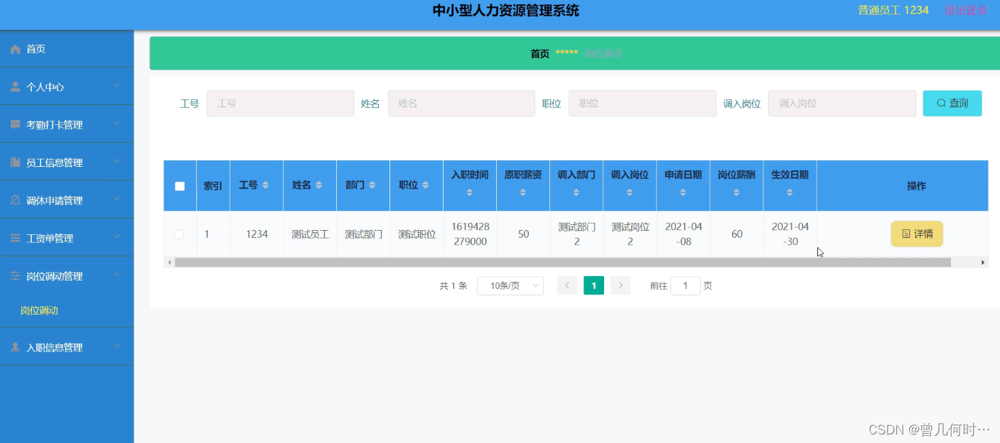 基于java web的中小型人力资源管理系统