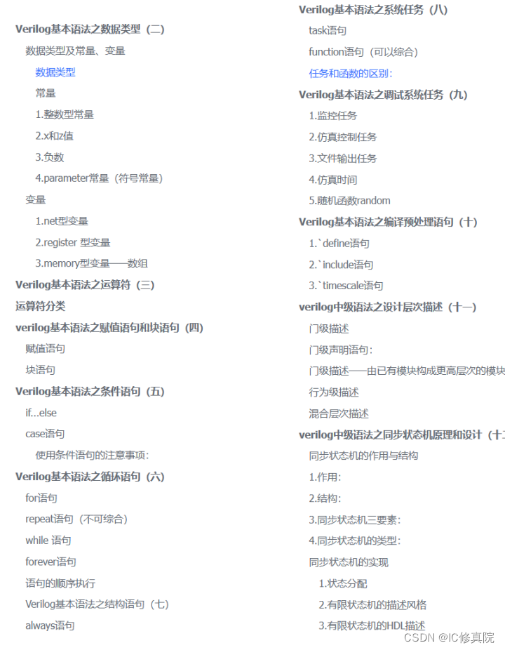 Verilog语法概述二：何为仿真？仿真可以在几个层面上进行？