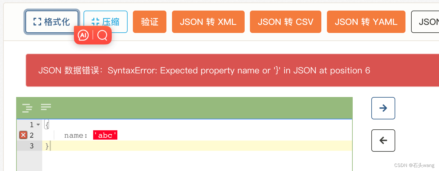 不标准的 json 格式的字符串如何转为标准的（json字符串属性名不带双引号如何转