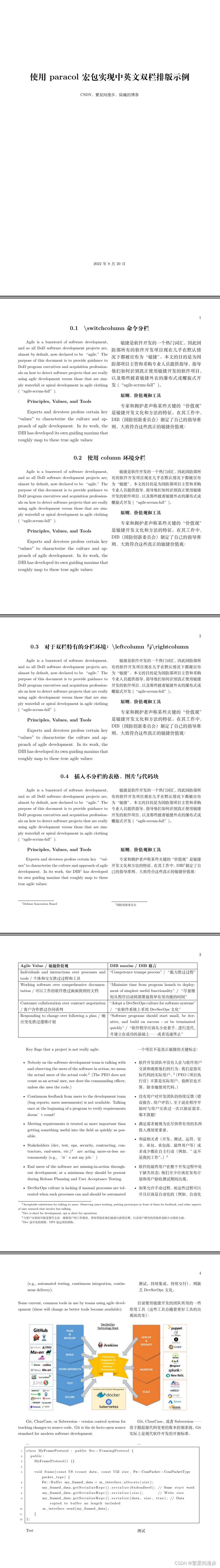 使用paracol宏包实现中英文双栏排版示例