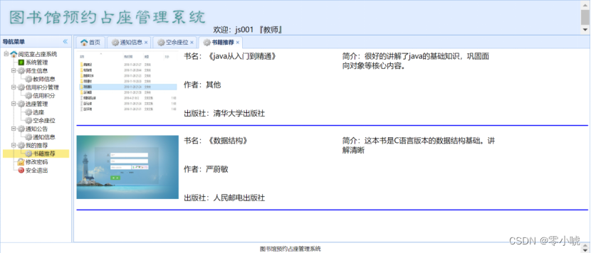 图书馆预约占座管理系统《第二弹》