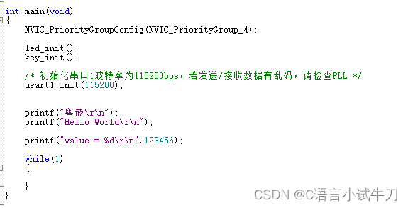 stm32之12.如何使用printf打印输出