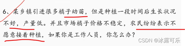 国考省考结构化面试：应急应变事件处理，宏观全面把控，措施有效具体，着眼当前放眼未来，标本兼治