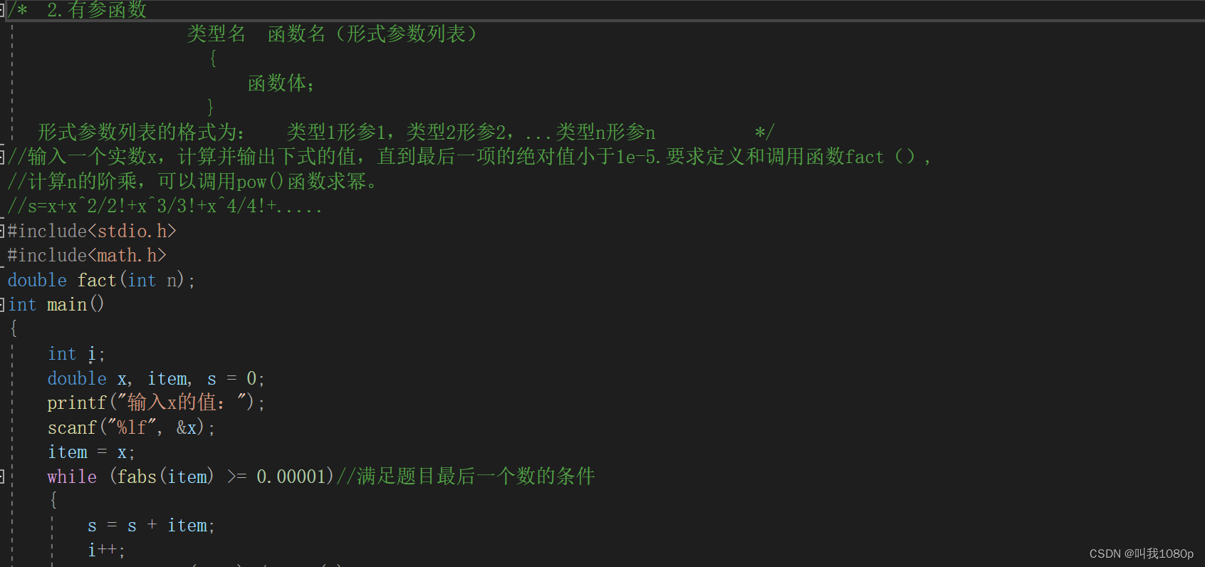 十二 c语言函数，有参函数，无参函数_c语言函数无形参是-CSDN博客